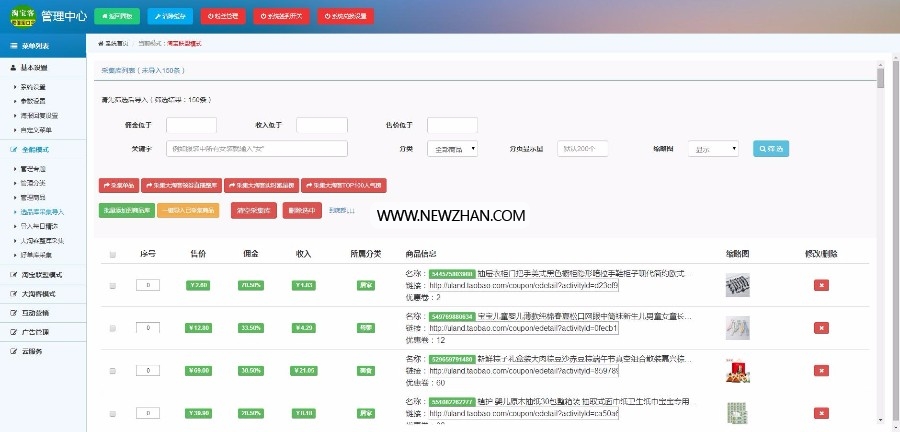 微擎微赞通用功能模块牛贝-微信淘宝客3.2.1牛贝微信淘宝客|推广源码|淘口令|微信淘宝