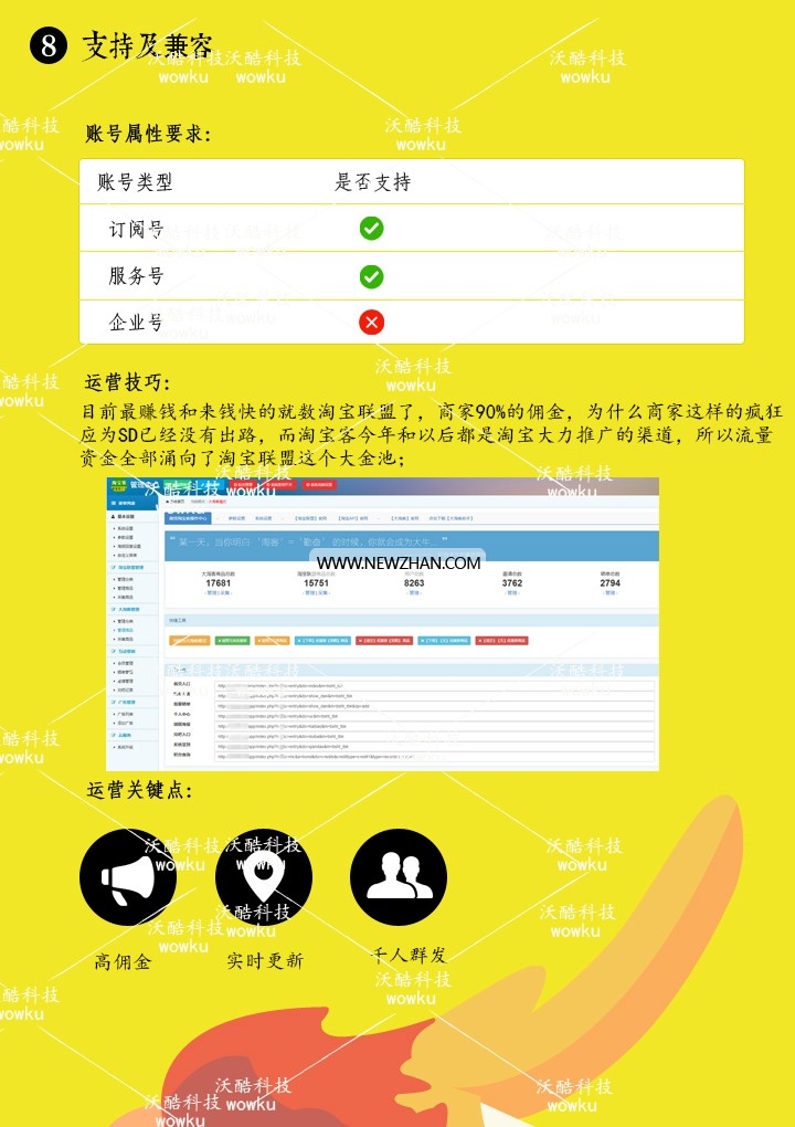 微擎微赞通用功能模块牛贝-微信淘宝客3.2.1牛贝微信淘宝客|推广源码|淘口令|微信淘宝