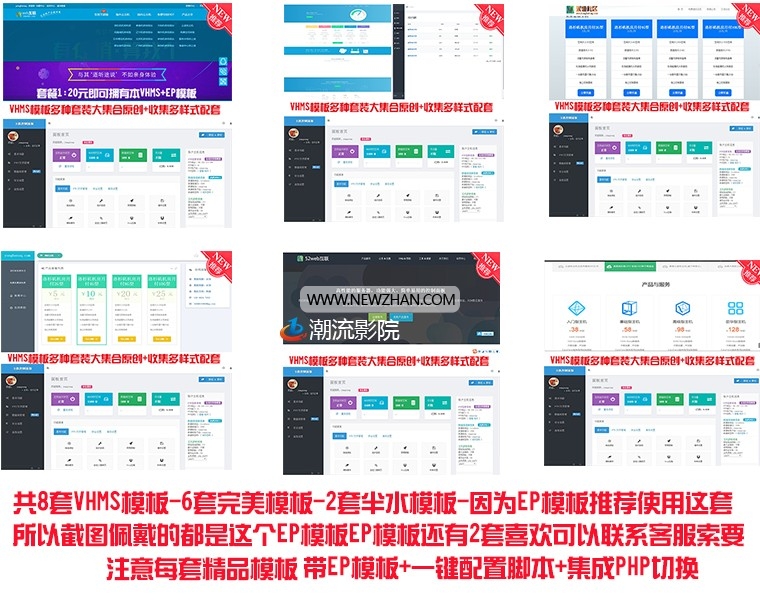 Easypanle主题EP模板VHMS模板兼容手机kangle虚拟主机管理系统