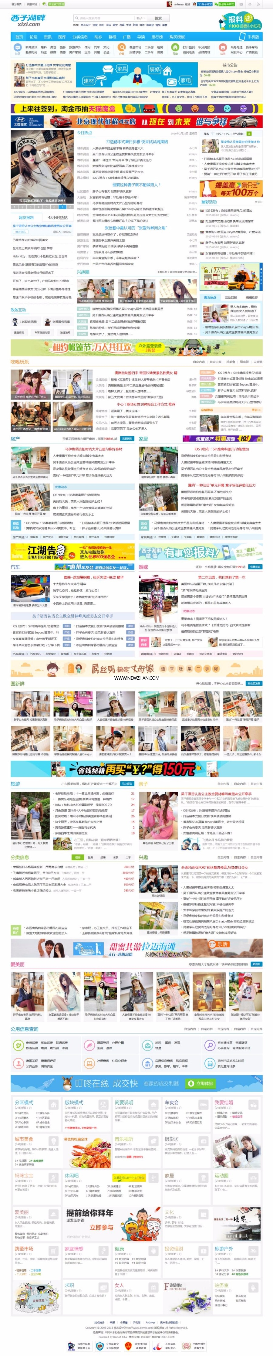 DiscuzX3.2模板DZ克米设计-西子社区模板商业版本论坛地方门户