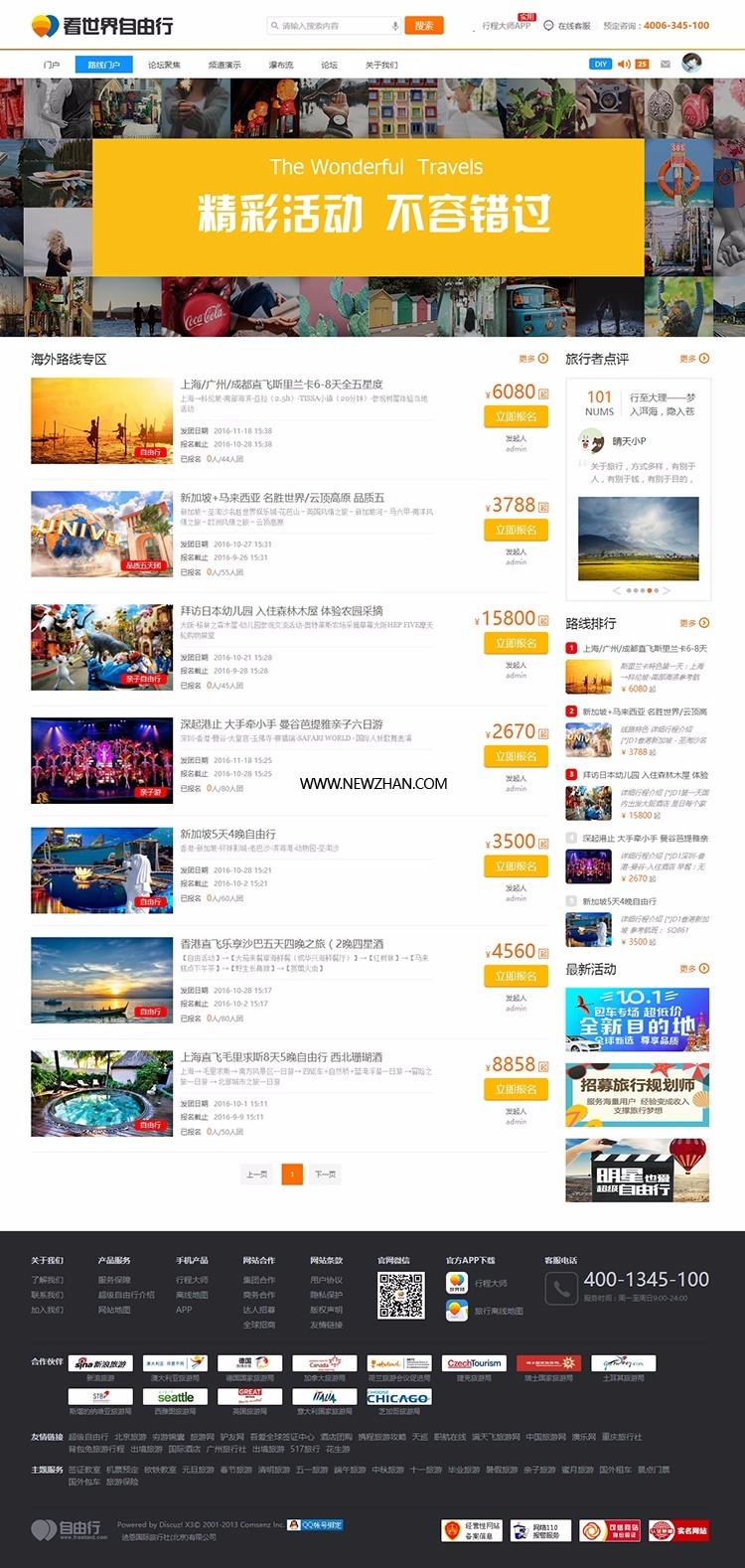 自由行旅行户外2（dean_freeland_160826）商业版Discuz模板dz模板