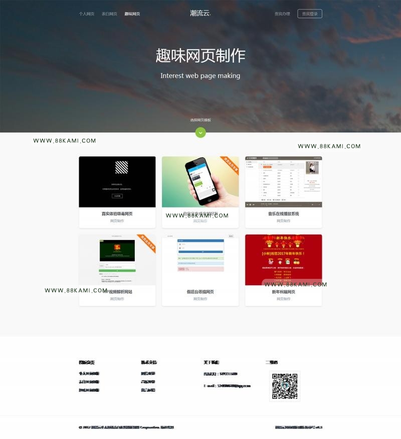全新破解价值200元全自动网页在线制作系统|个人、表白、趣味网页在线制作|集成会员收