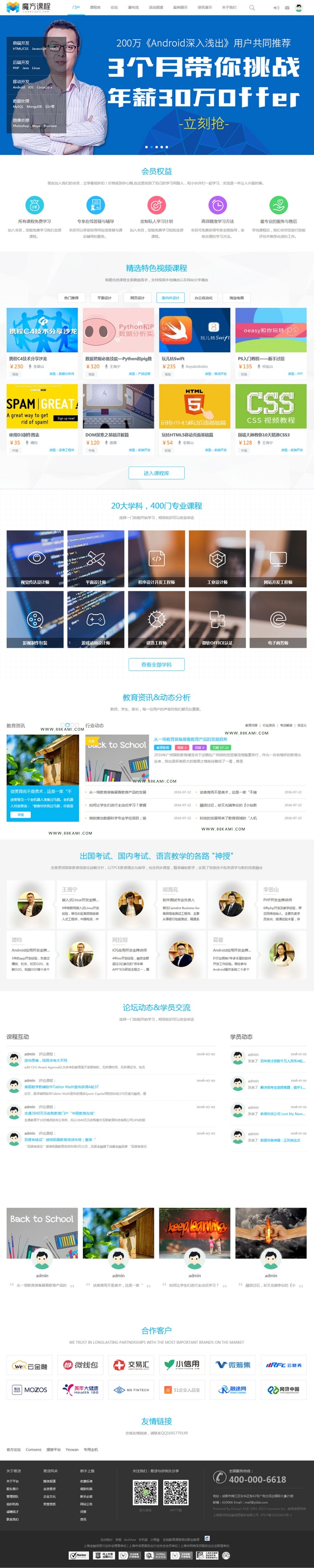 Discuz网站模板 教育课程/职业培训3 商业版（UTF）（GBK） 培训DZ模板