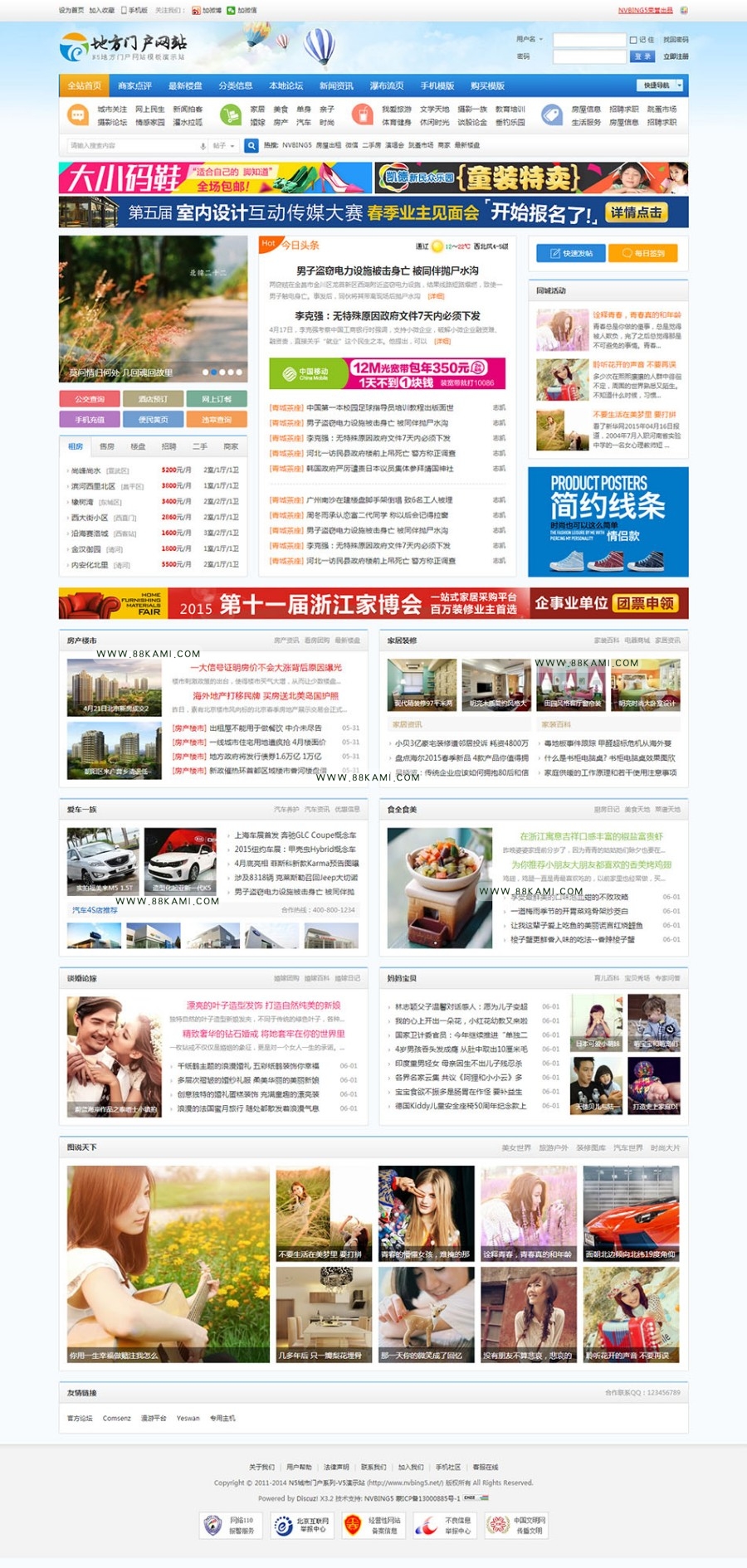 DiscuzX3.2地方门户模板 N5城市门户系列-V5 商业版-GBK -UTF