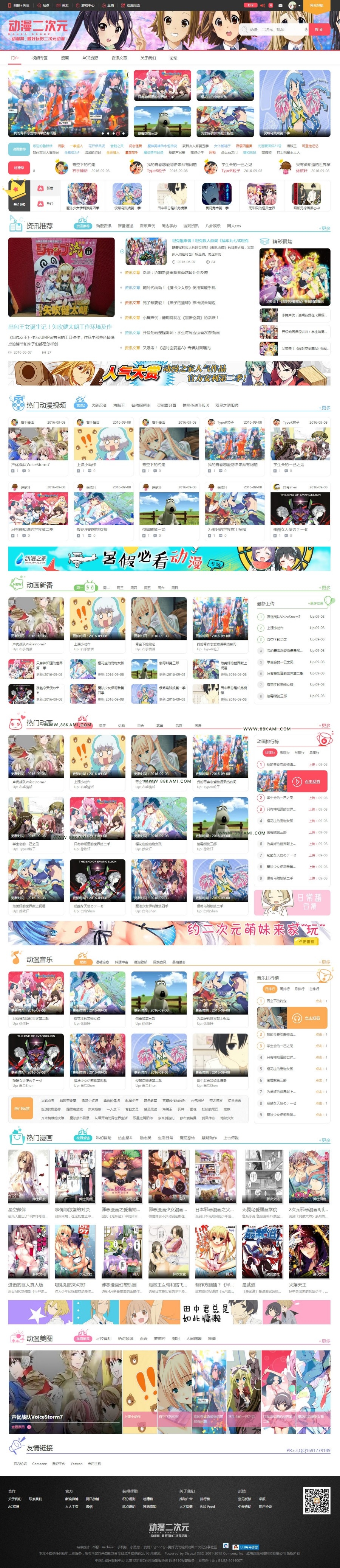 DiscuzX3.2 X3.3模板 迪恩 动漫视频 商业版双版gbk+utf