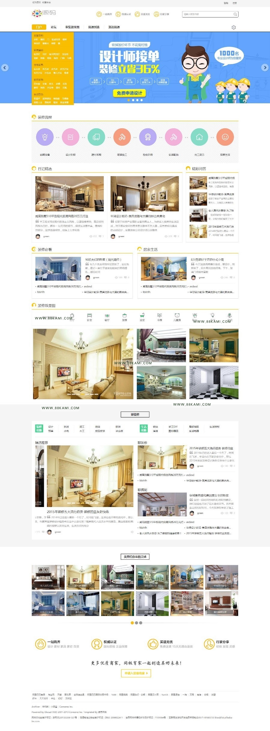 Discuz仿迪恩Deco风格模板,家居装修商业版整站带演示数据