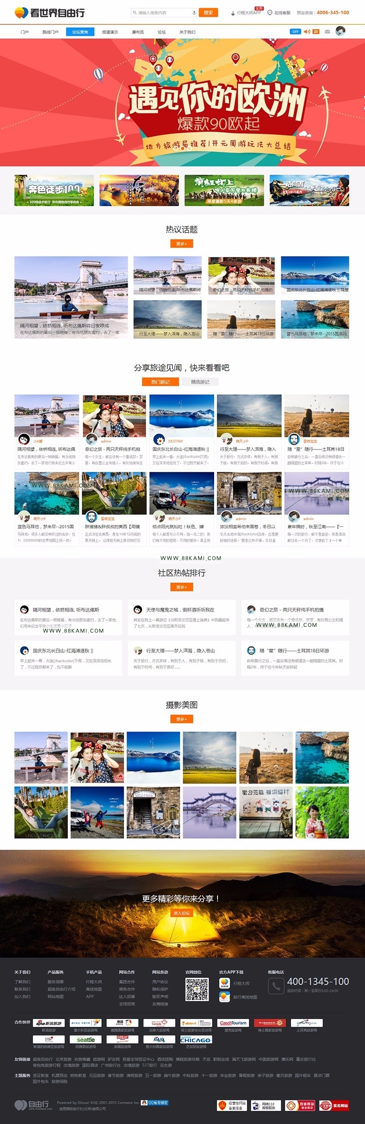 自由行旅行户外2（dean_freeland_160826）商业版Discuz模板dz模板