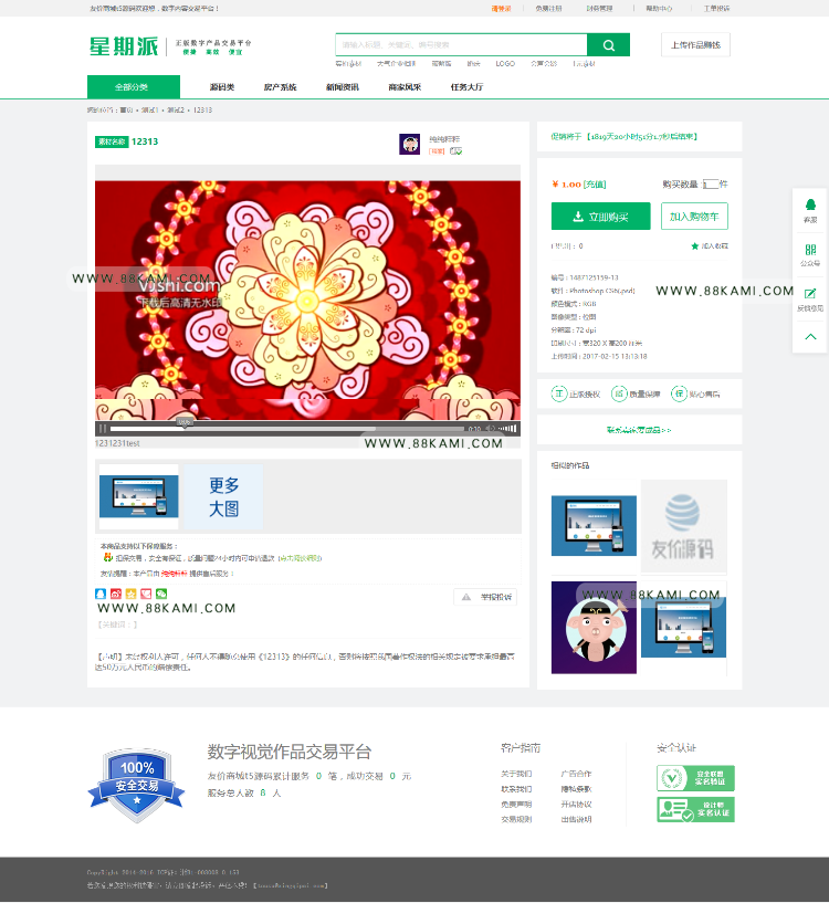 2017版友价T5带手机版仿我图网素材购买下载站系统源码