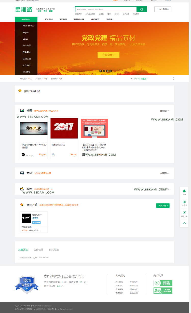 2017版友价T5带手机版仿我图网素材购买下载站系统源码