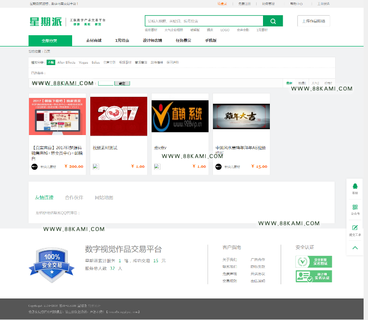 2017版友价T5带手机版仿我图网素材购买下载站系统源码