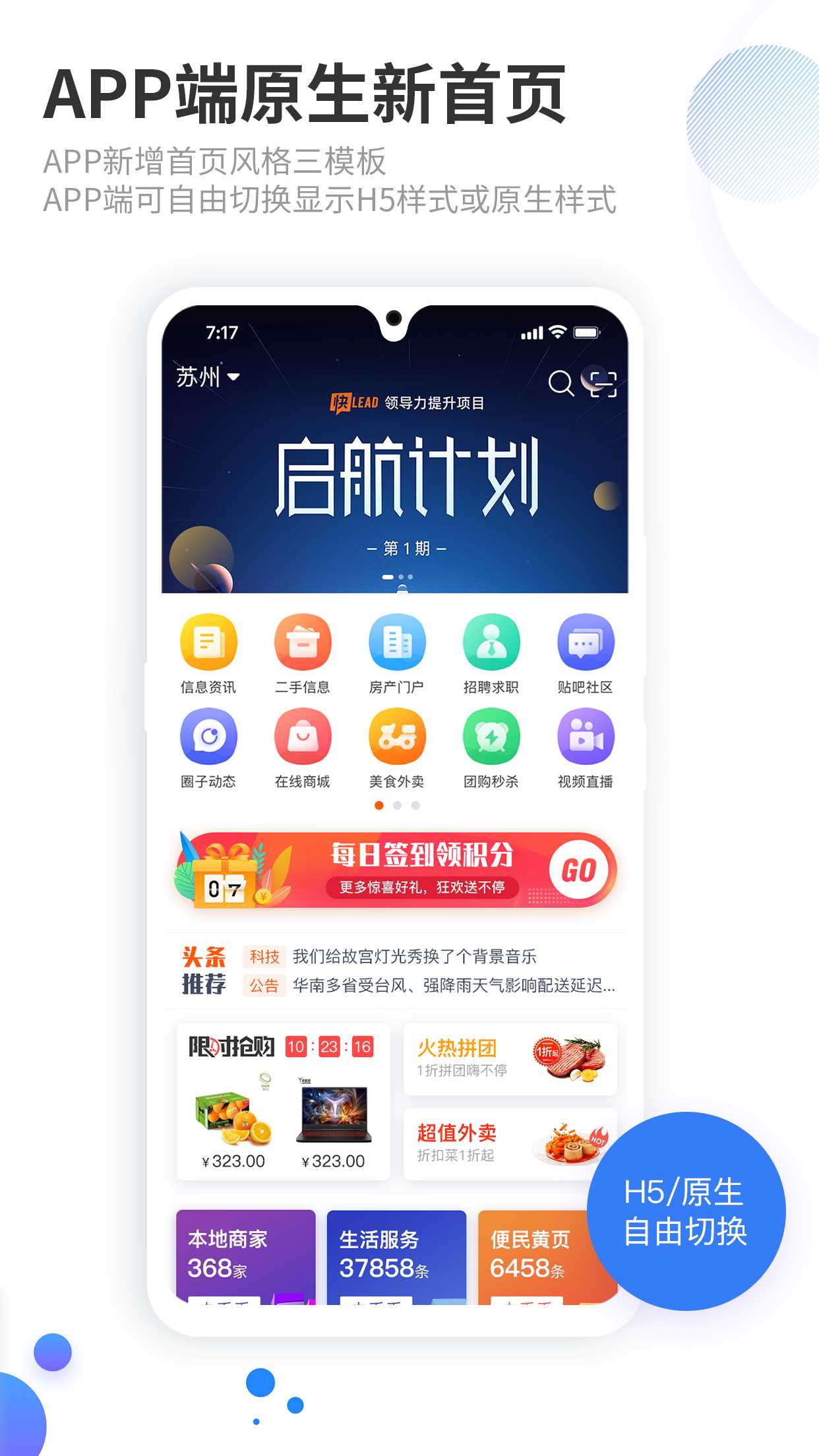 火鸟地方门户v5.8源码运营版带圈子动态+加即时通讯-十二堂