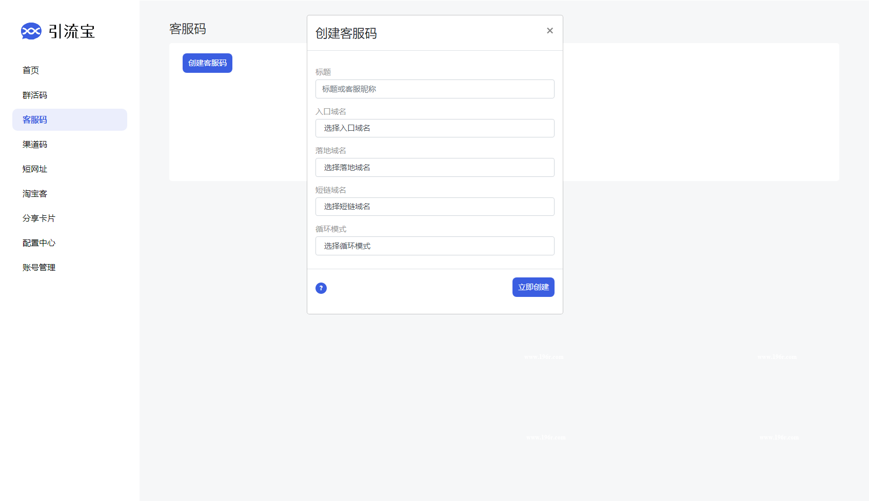 全新功能活码管理平台系统源码-支持群活码、淘宝客、分享卡片、短网址等插图(2)