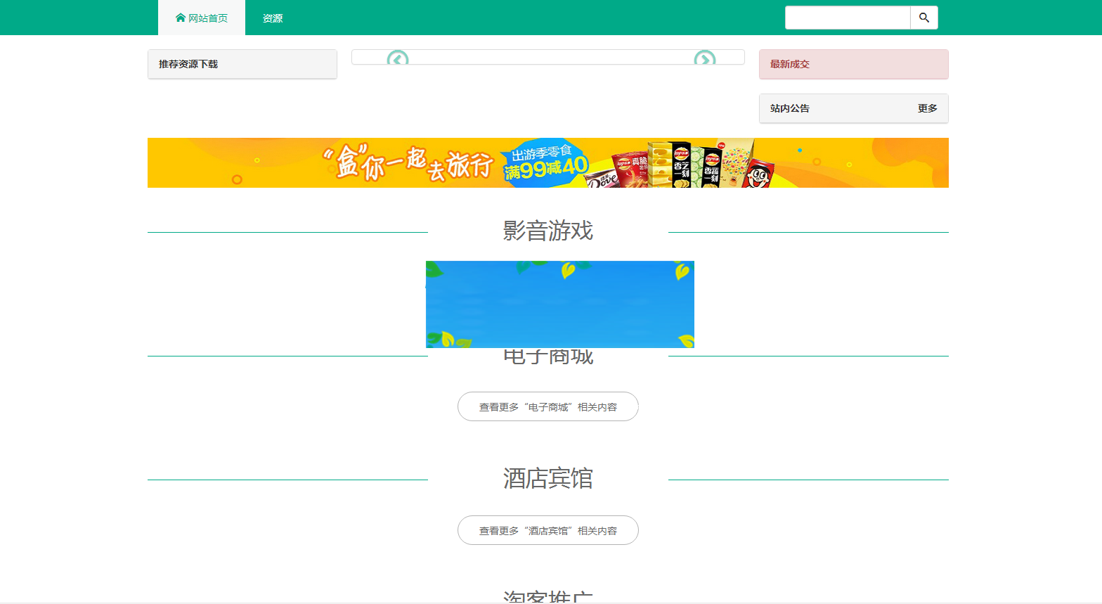NZ源码交易平台虚拟交易付费下载系统整站php源码-天翊源码资源网